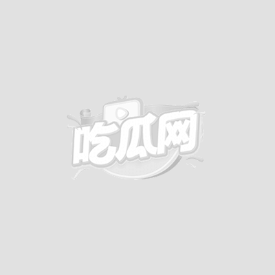吃瓜不迷路海报 444